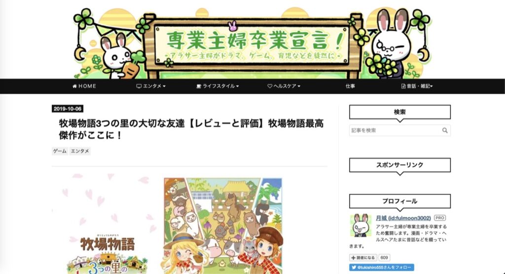 専業主婦卒業宣言!