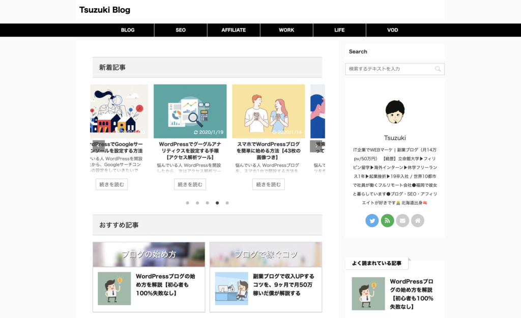 Tsuzuki Blog(当ブログ)