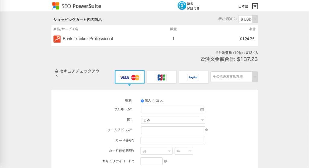 Rank Trackerのダウンロード&導入方法