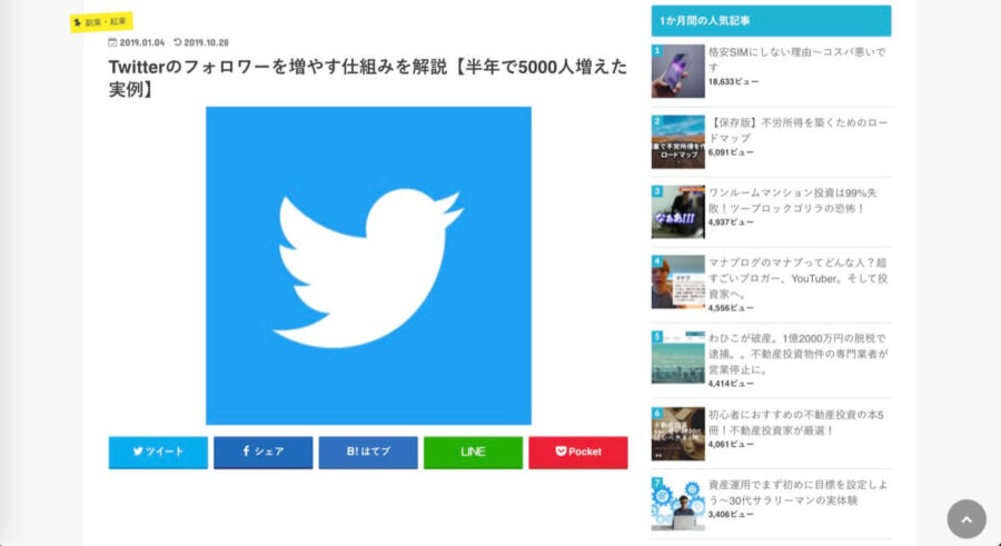 ③:Twitterのフォロワーを増やす仕組みを解説【半年で5000人増えた実例】| もふもふ不動産