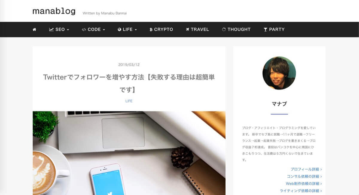 ①:Twitterでフォロワーを増やす方法【失敗する理由は超簡単です】| manablog