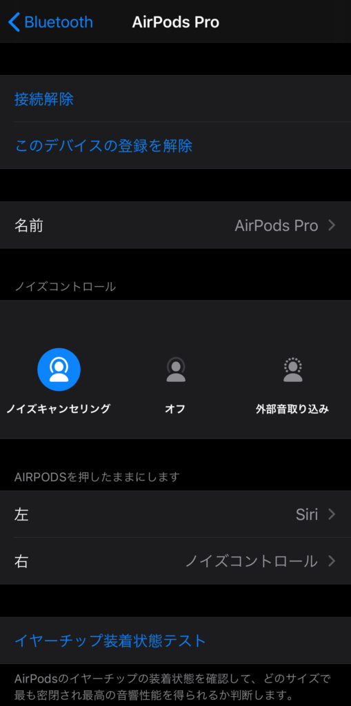 Airpods Proの設定画面