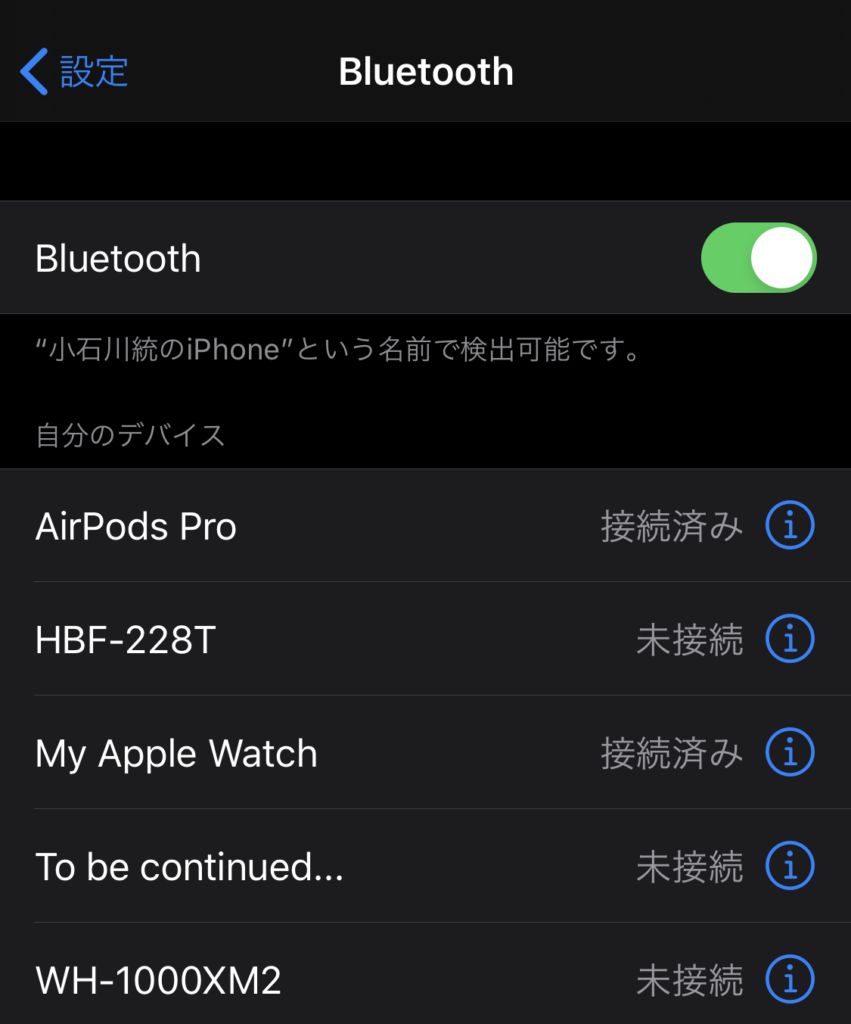 Bluetooth設定で管理します