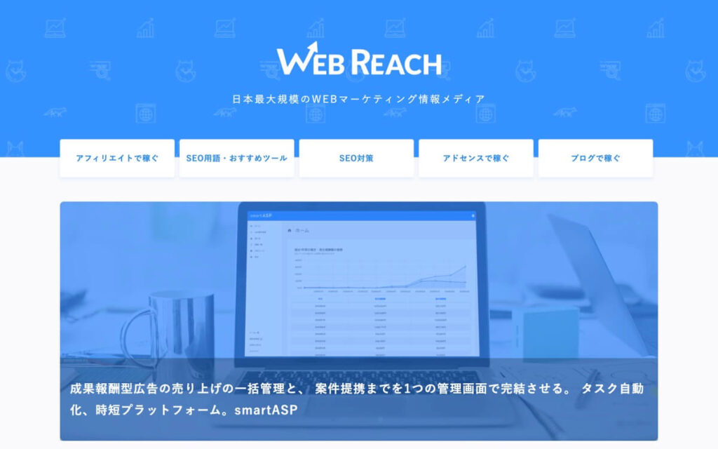 Web Reachとは