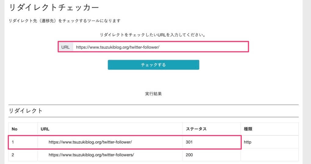 301リダイレクトの確認画面
