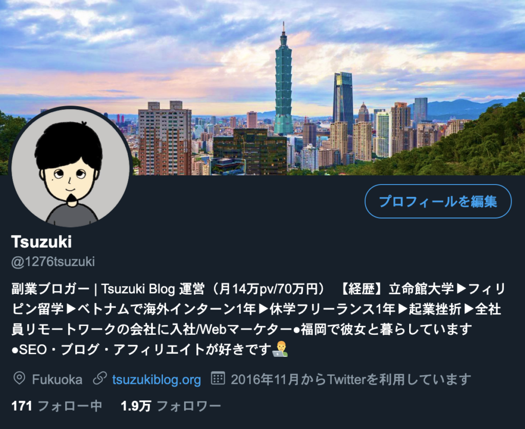 プロフィールを最適化する