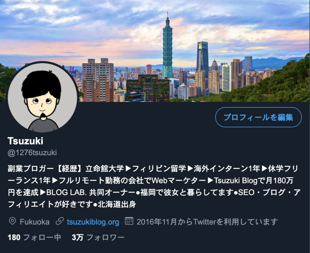 プロフィールを最適化する