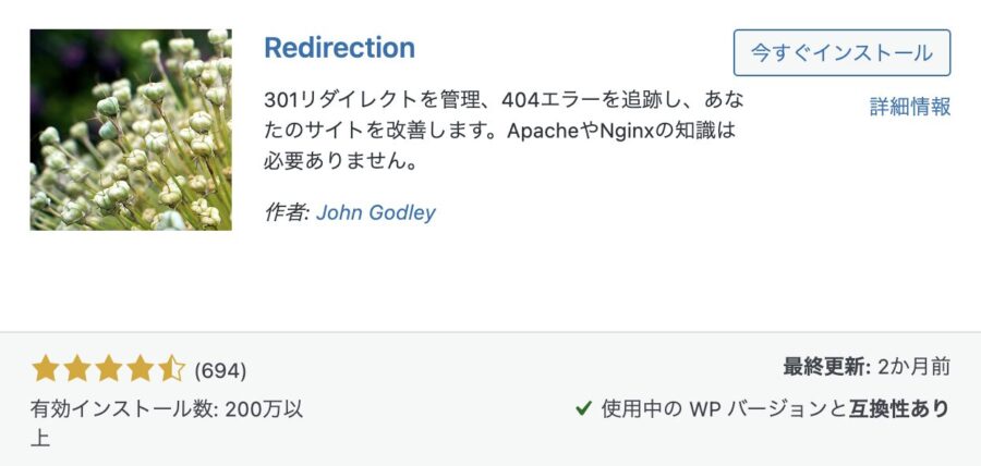 WordPressプラグイン「Redirection」