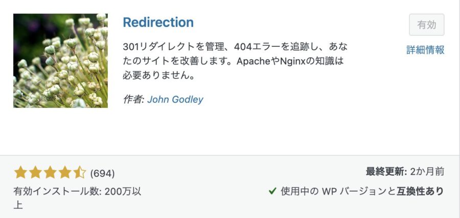 「Redirection」をインストール&有効化