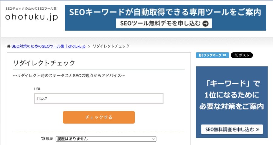 ohotuku.jpのリダイレクトチェック