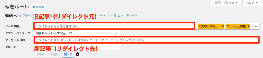 新しい転送ルールを追加
