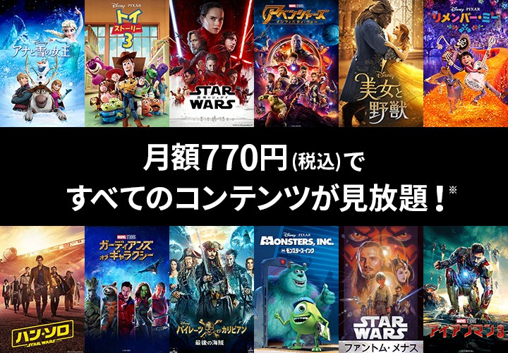 スター・ウォーズ全シリーズ無料視聴できるディズニー・デラックス【全シリーズが見れるのはディズニーだけ】
