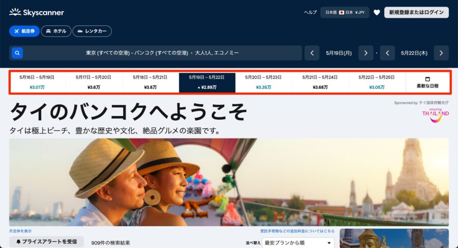 スカイスキャナー