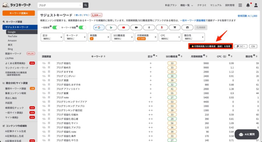 ラッコキーワードで月間検索数を取得