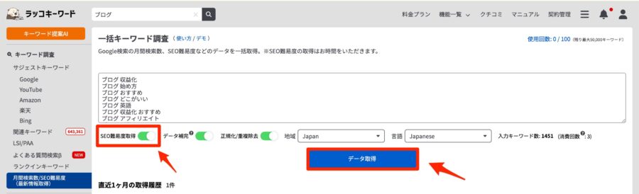 一括キーワード調査の画面