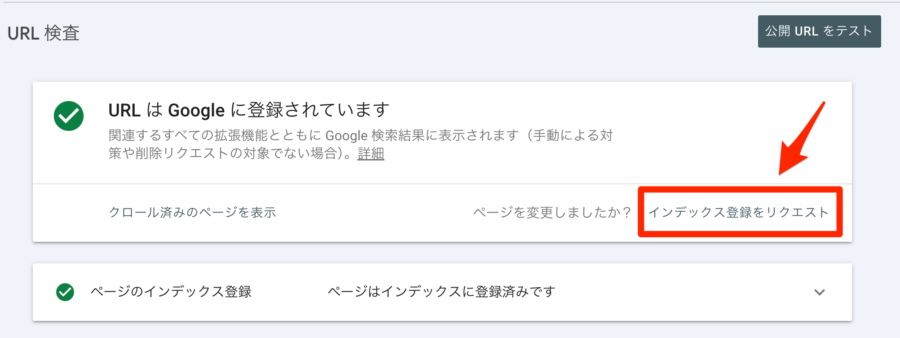 サーチコンソールでインデックス登録をリクエスト