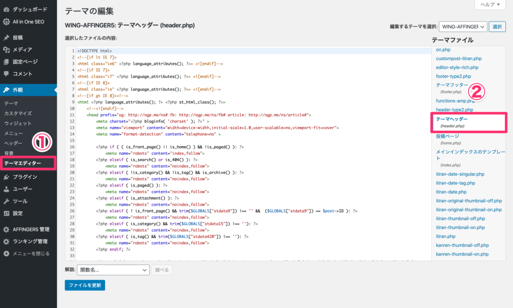 「テーマヘッダー（header.php）」をクリック
