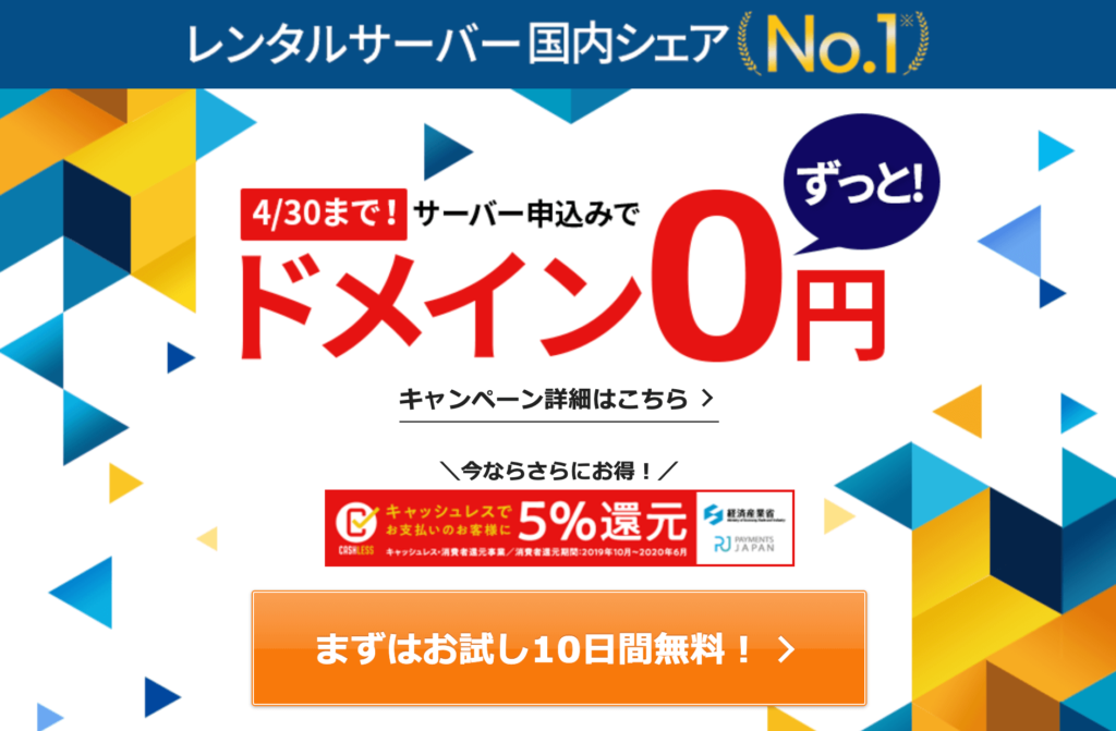 【ドメイン無料】エックスサーバーのキャンペーンドメインを取得する4つの手順【注意点も解説】