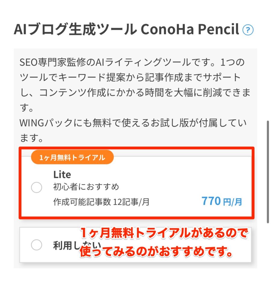 プラン選択画面③