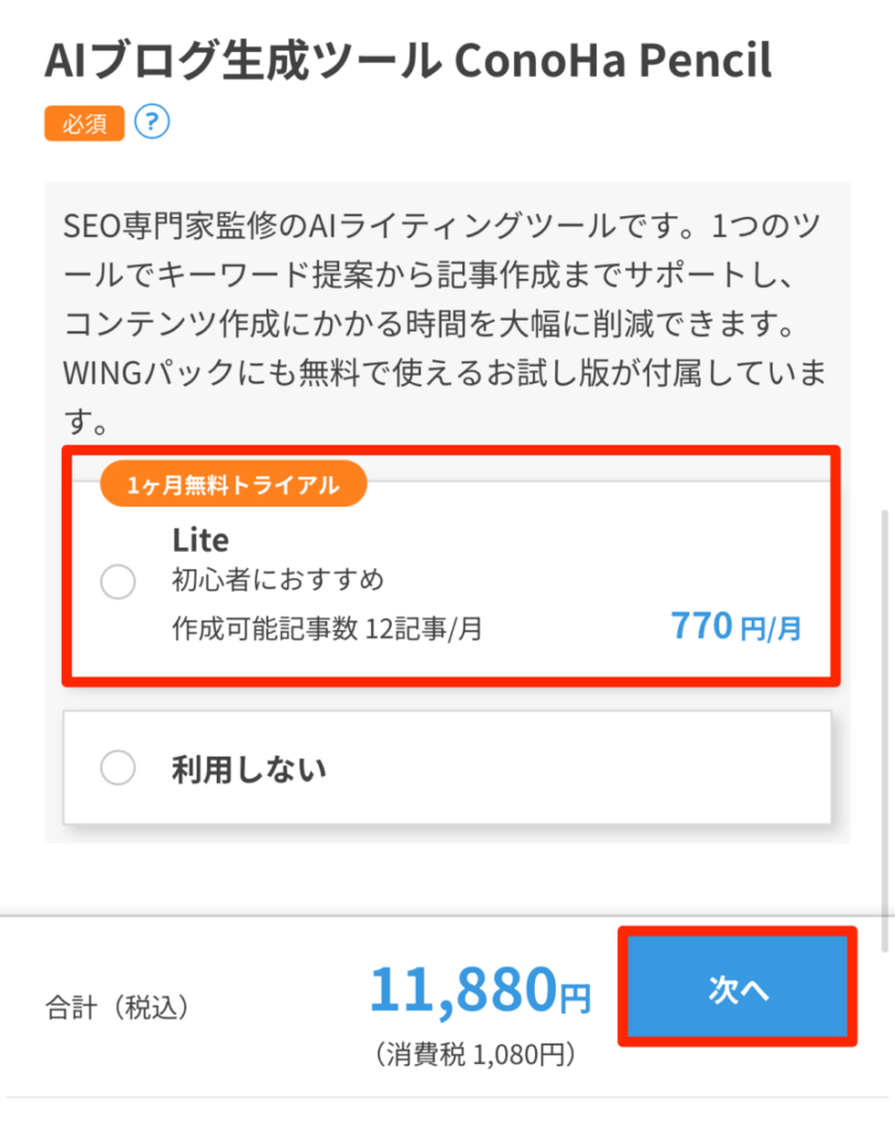 プラン選択画面⑤