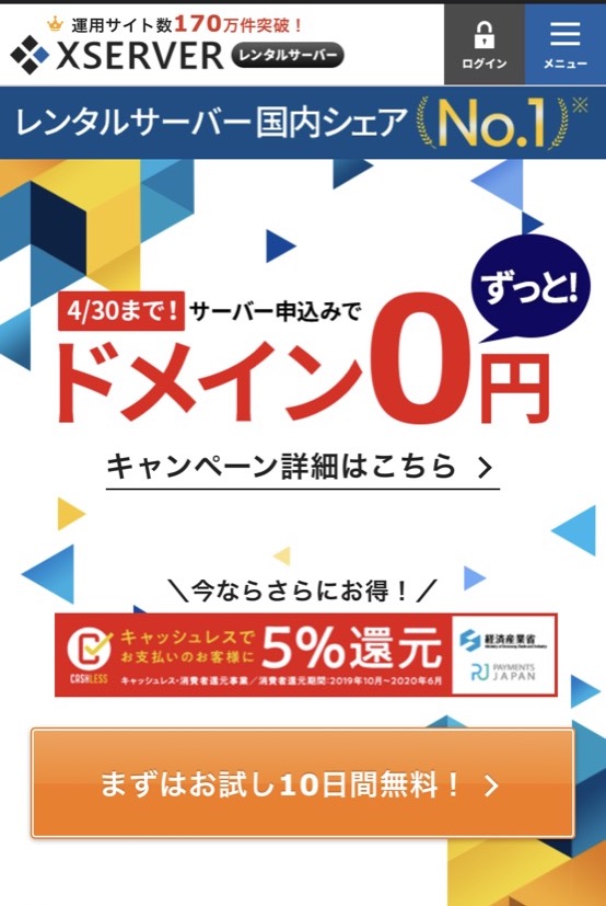 「まずはお試し10日間無料!」をクリック