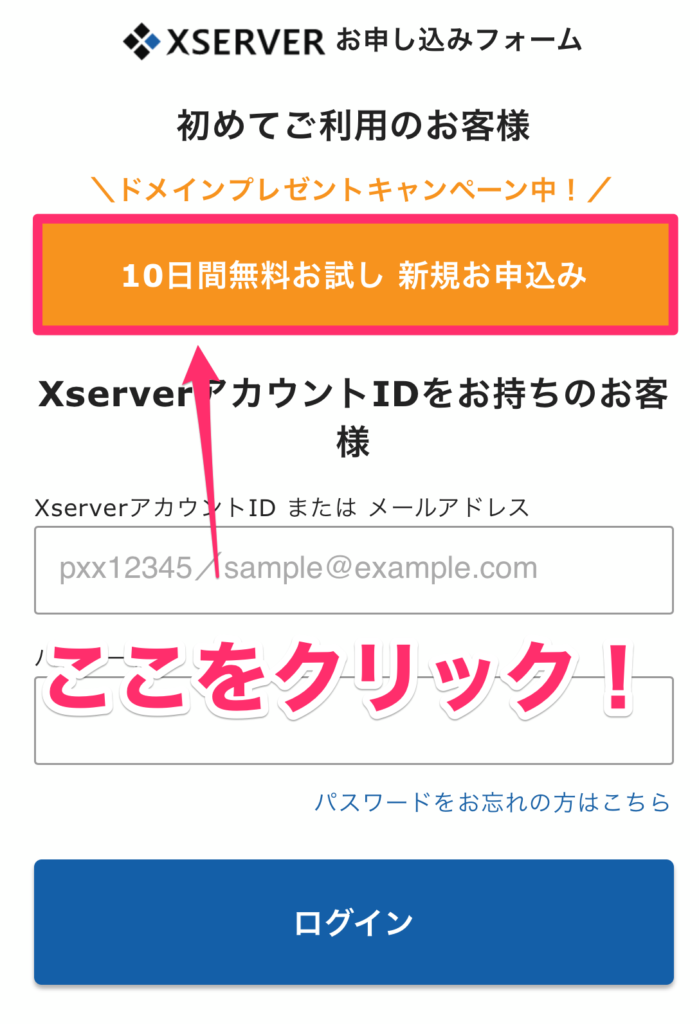 「10日間お試し 新規お申し込み」をクリック