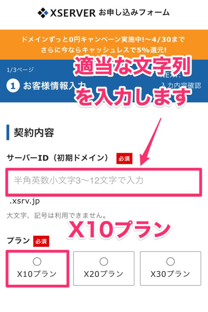 お客様情報を入力