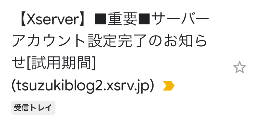 メールタイトル