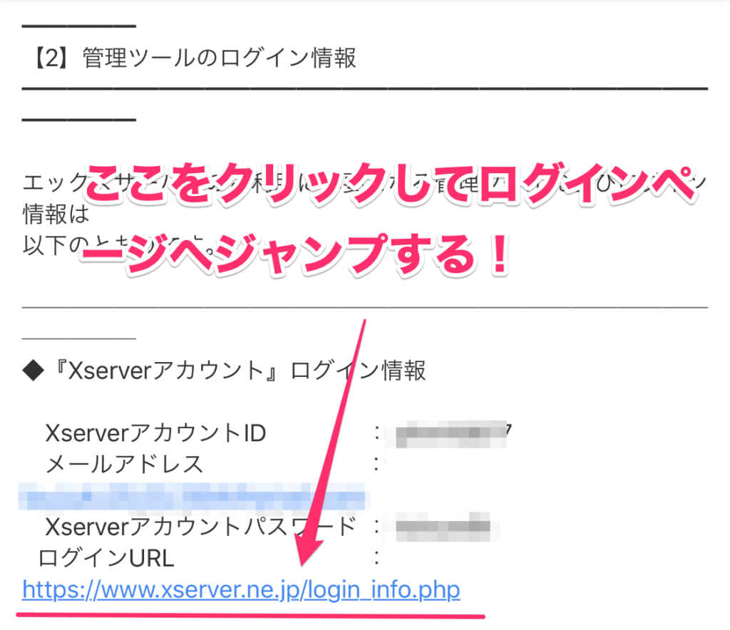 「ログインURL」をクリック