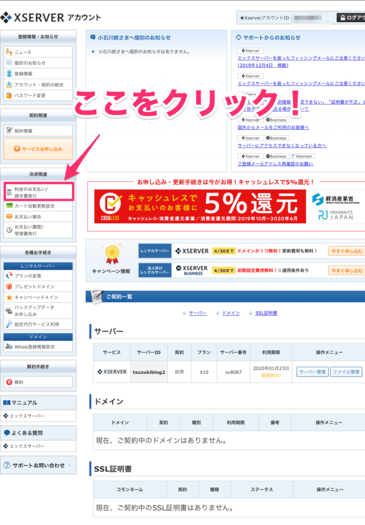 「料金のお支払い/請求書発行」をクリック