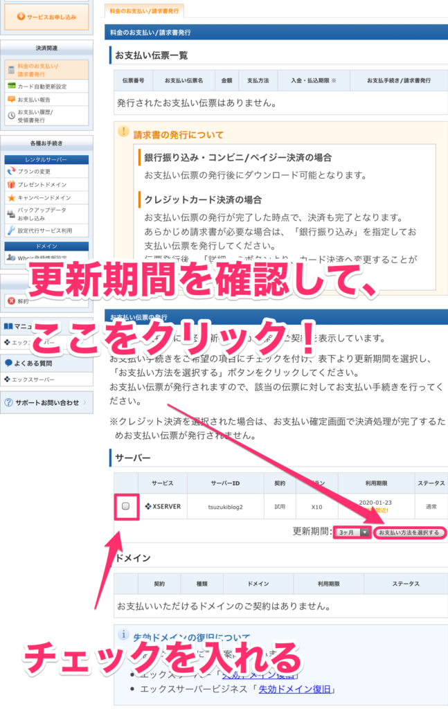 「お支払い方法を選択する」をクリック