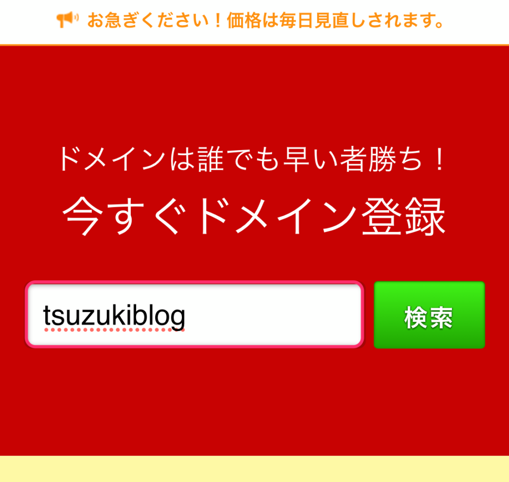 ドメイン名を入力
