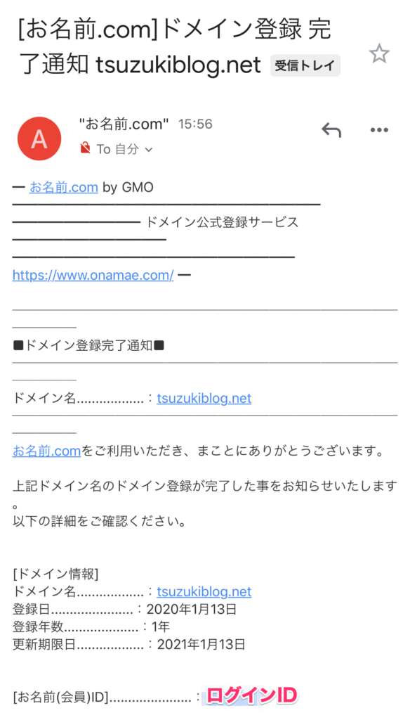 ログインIDはこちら