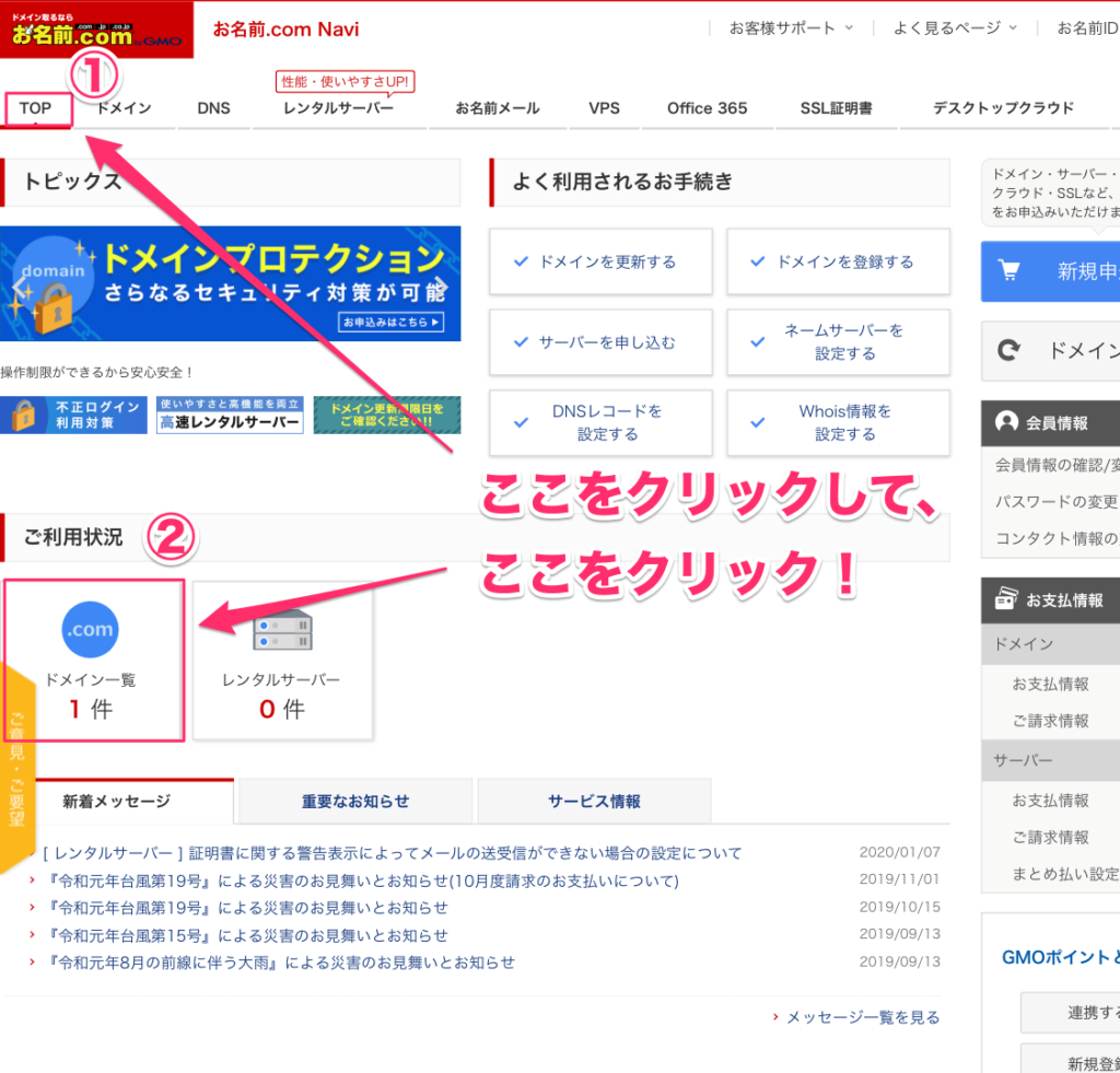 「ご利用状況」→「ドメイン一覧」