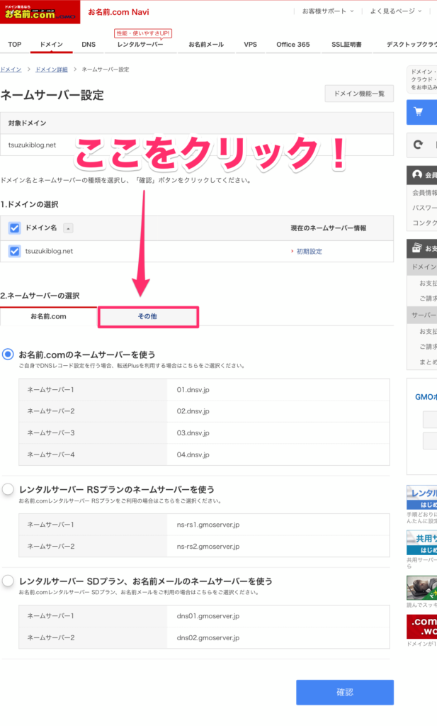 その他をクリック!