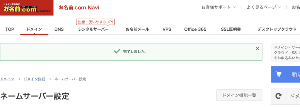 上部に「✔︎ 完了しました」を表示されます。