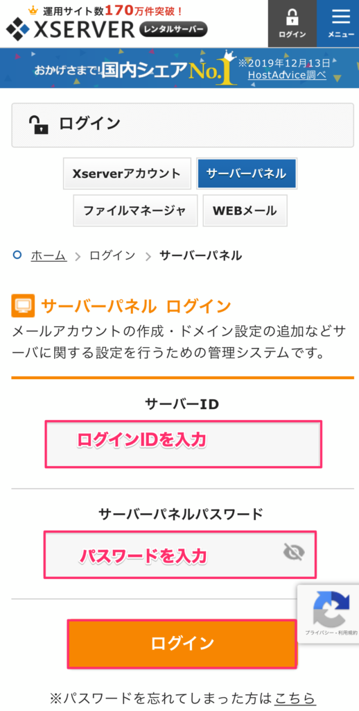 「サーバーパネル」にログイン