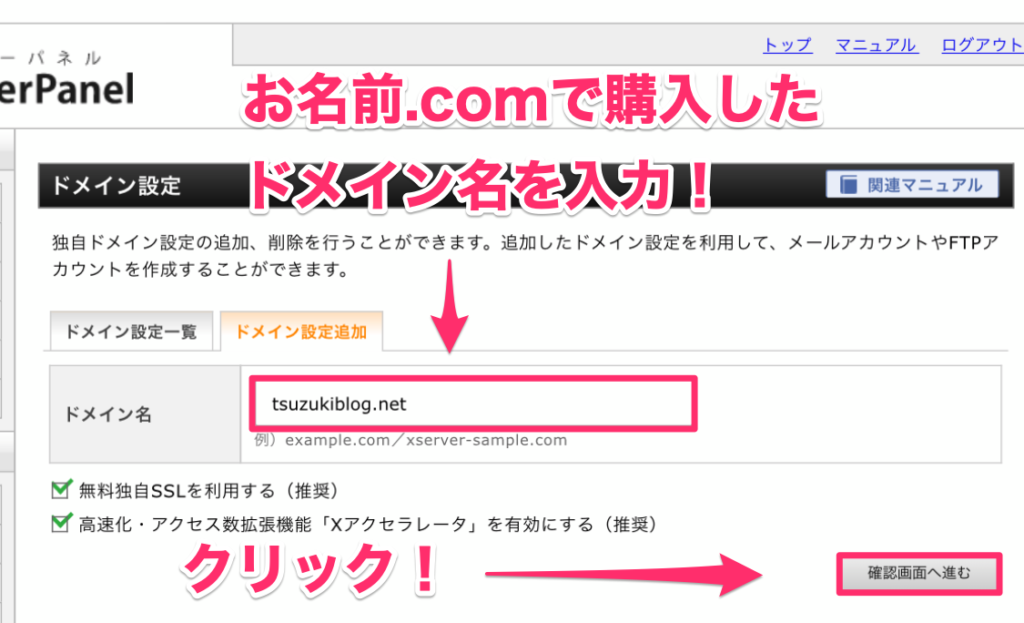 お名前.comで設定したドメインを入力
