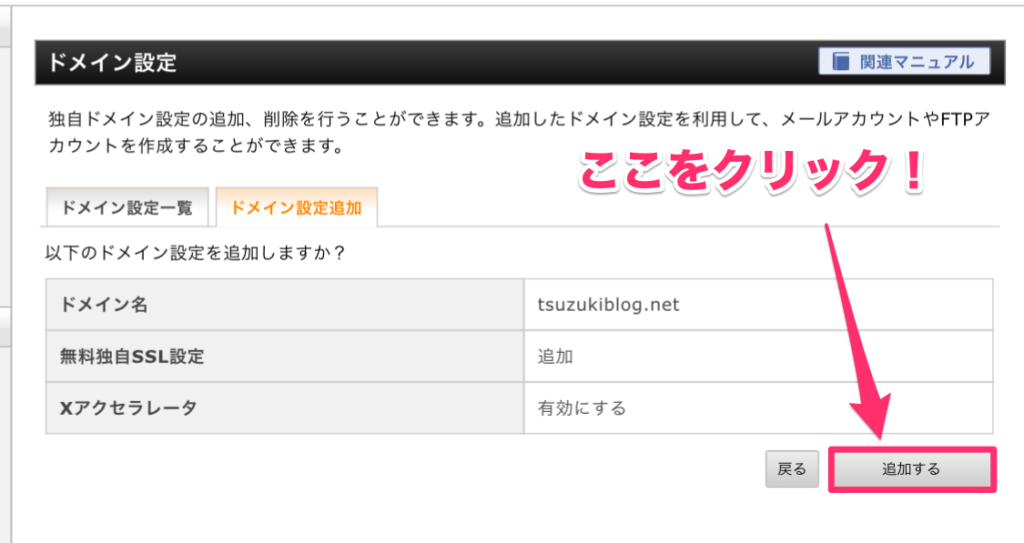 「追加する」をクリック