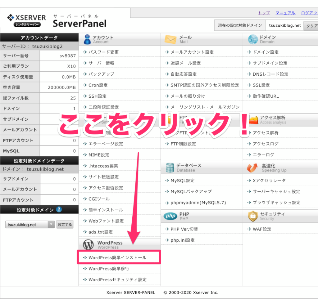 「WordPress簡単インストール」をクリック