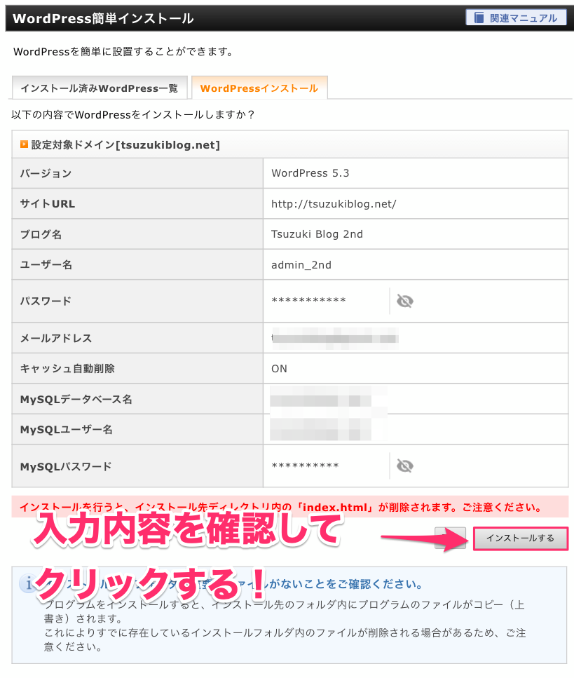 内容確認後に、「インストールする」をクリック