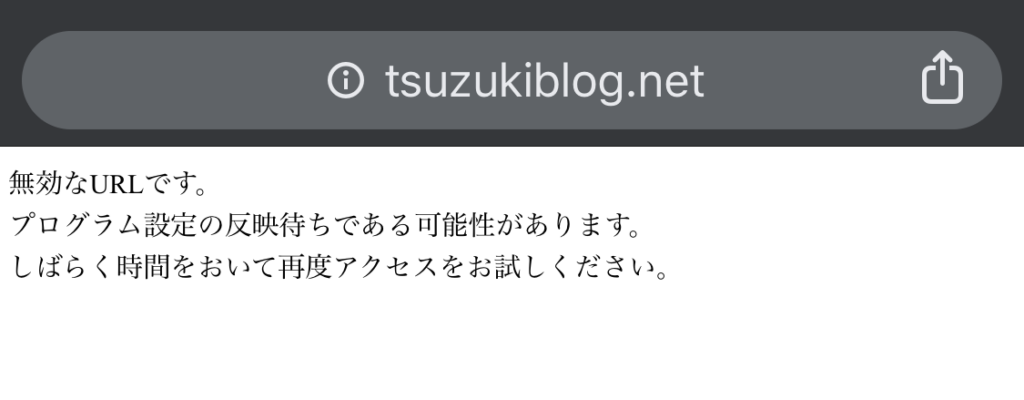 アクセスできない時の画面