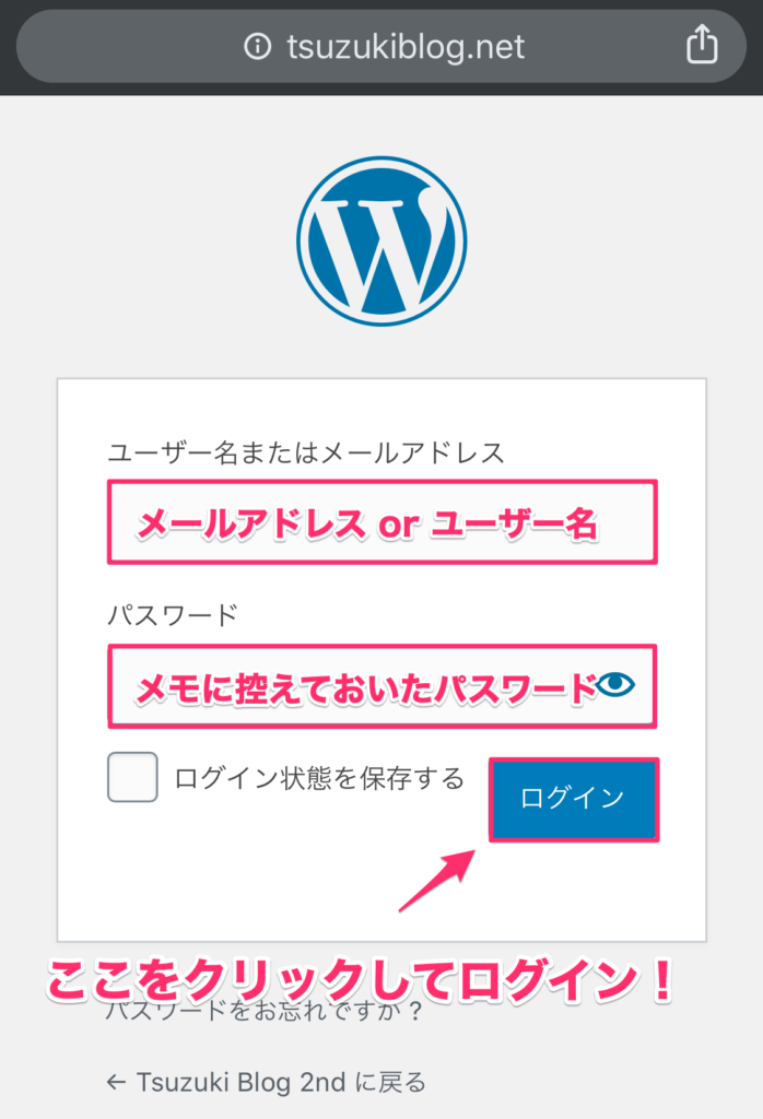 「管理画面URL」をクリックして、WordPressブログにアクセス