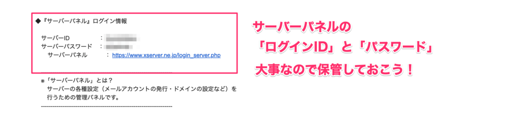 ◆『Xserverアカウント』ログイン情報