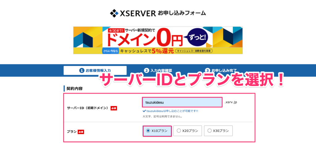 エックスサーバー お申し込みフォーム