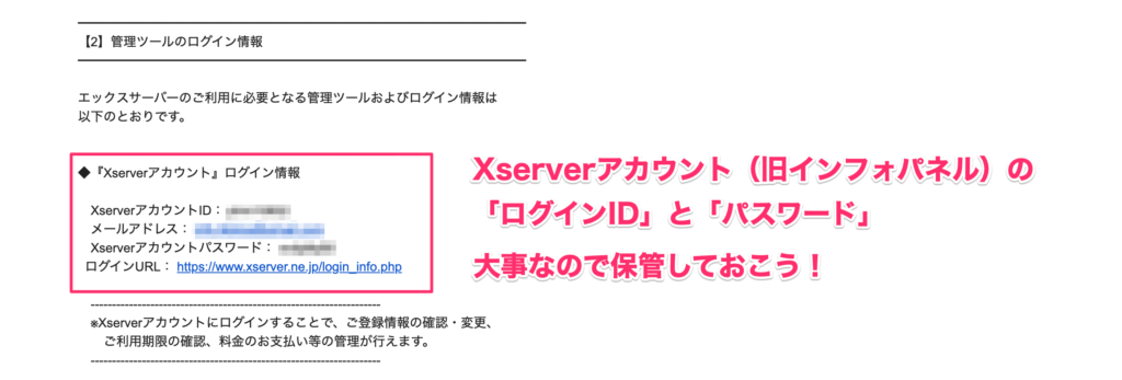 ◆『Xserverアカウント』ログイン情報