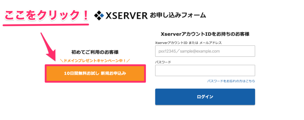 エックスサーバー お申し込みフォーム
