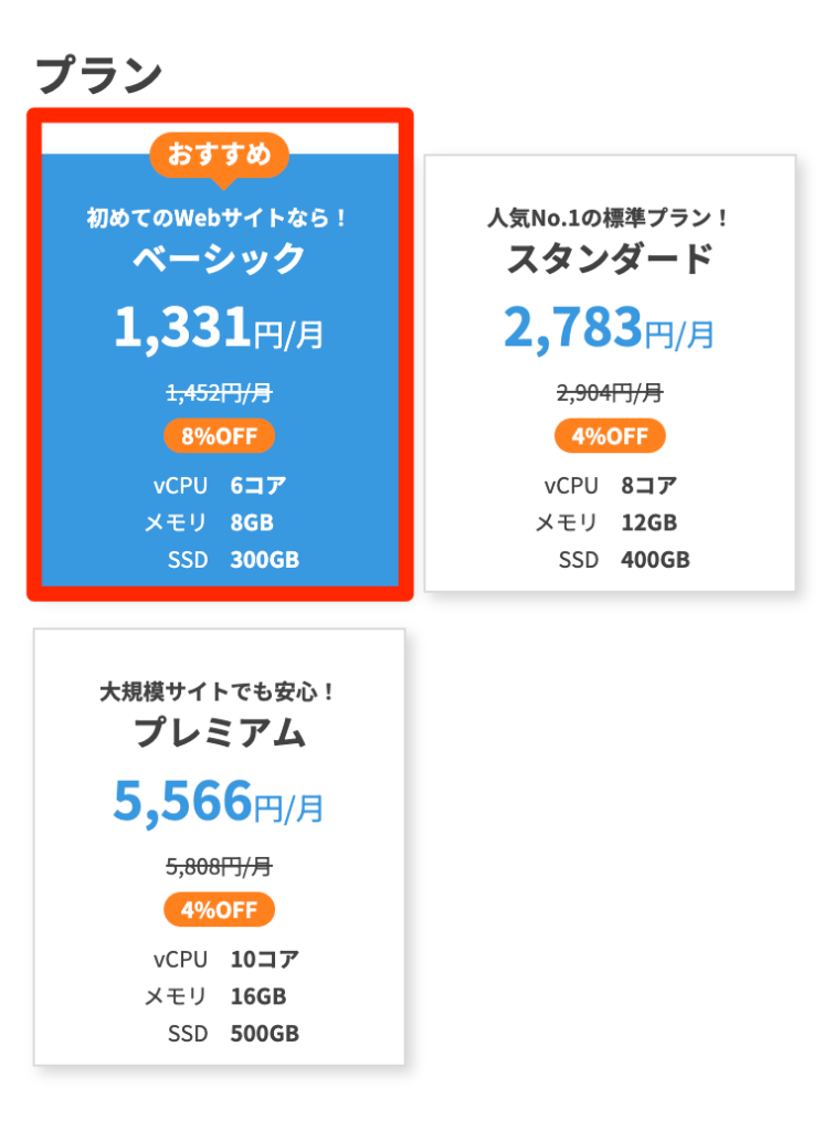 プラン選択画面②