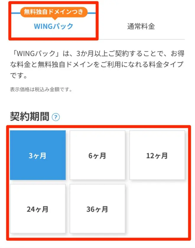 プラン選択画面①