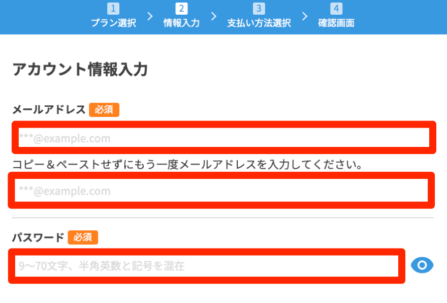 アカウント情報